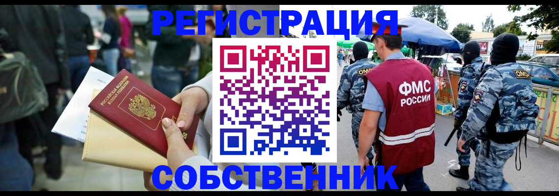 временная регистрация в Сергаче